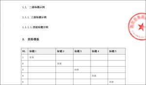 骑缝章测试效果