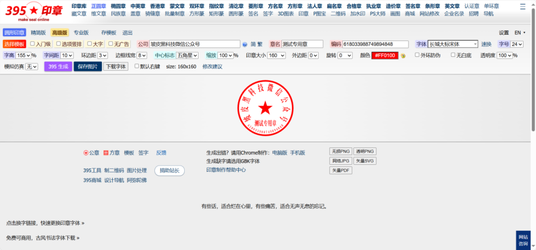 印章生成的网址