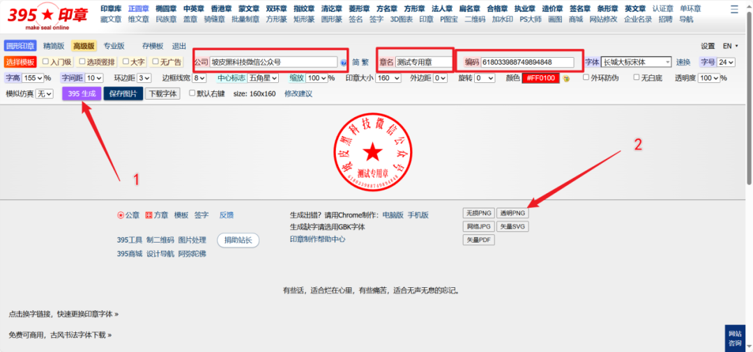 印章生成的网址
