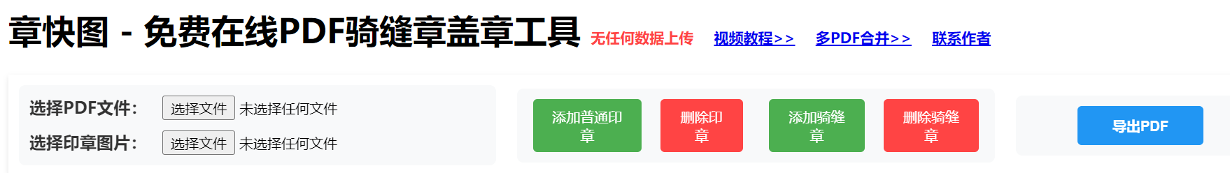 在线骑缝章工具