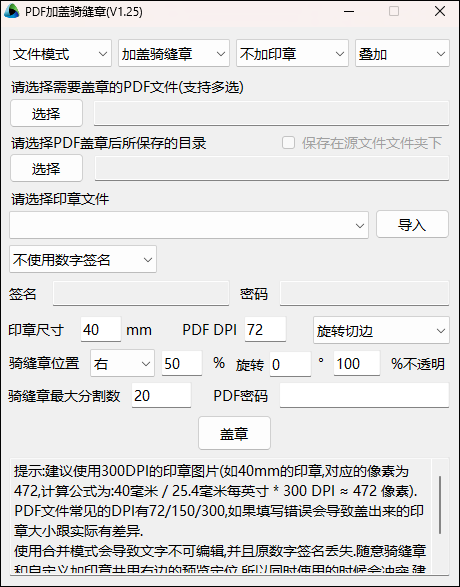 PDF电子盖章神器|PDF加盖骑缝章｜免费开源、批量处理，合同防伪一键搞定！