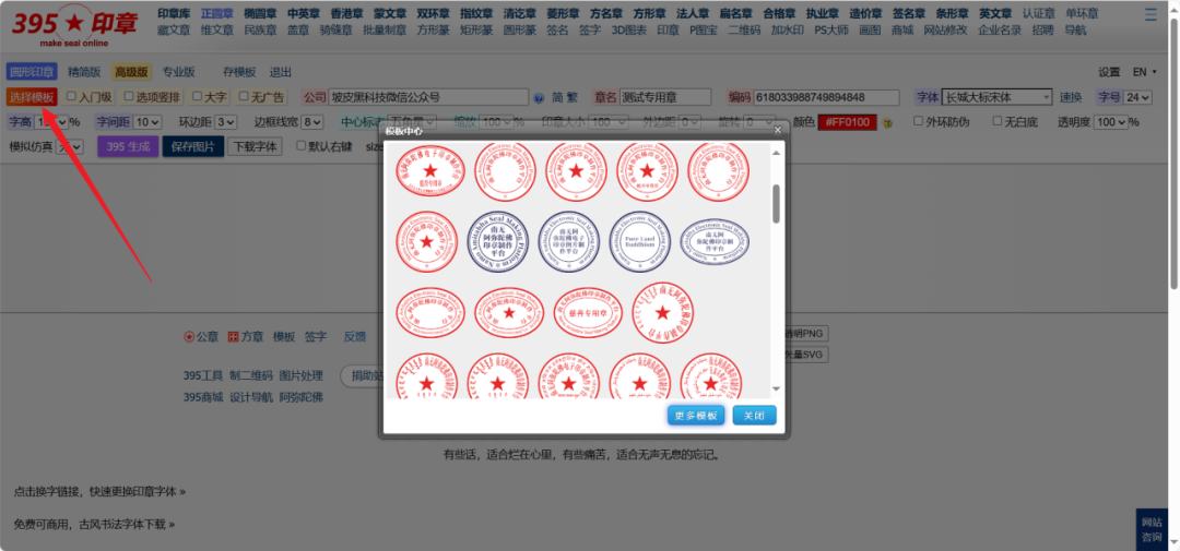 分享一个非常好用的印章生成的网址