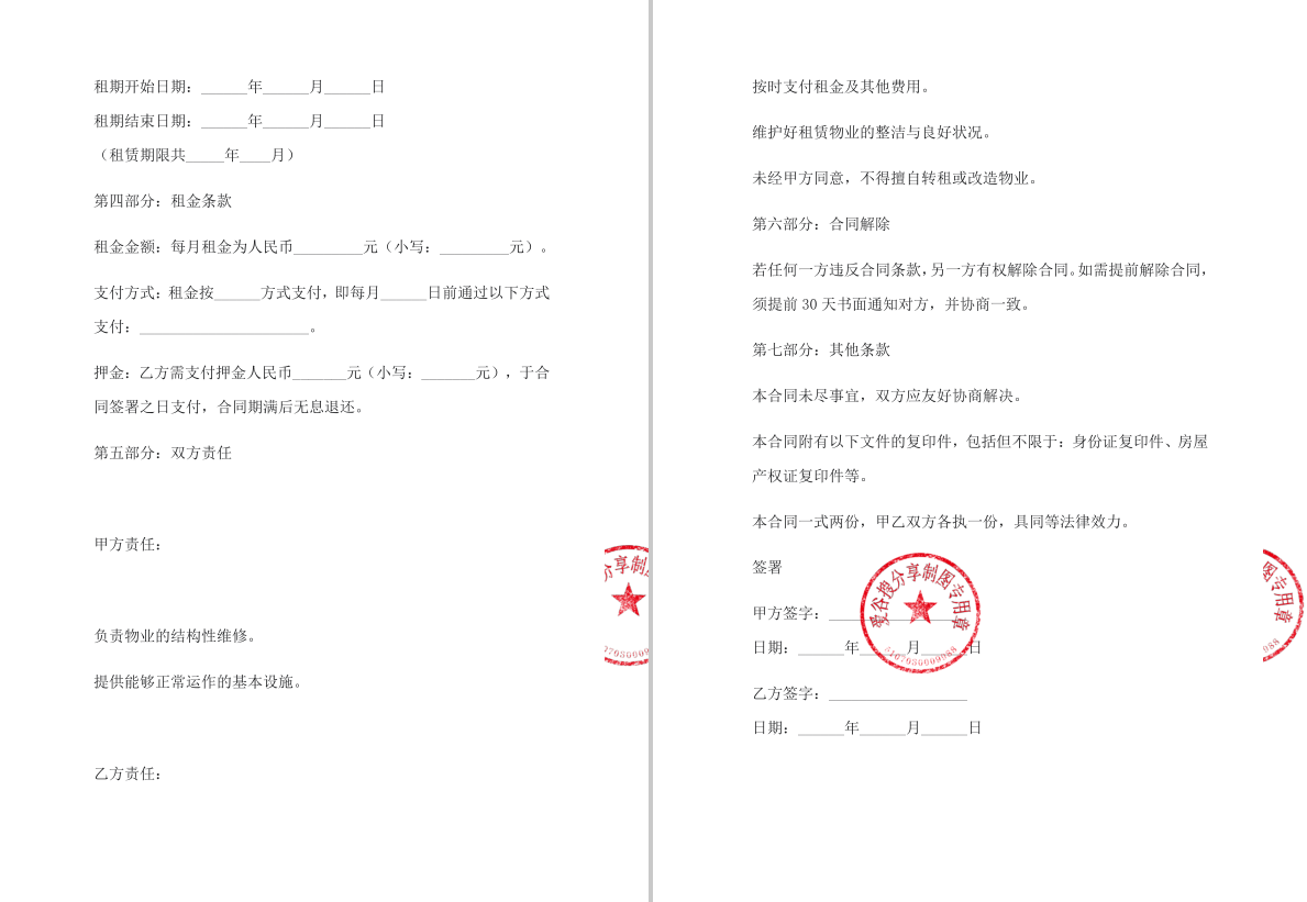 免费在线PDF骑缝章盖章工具推荐