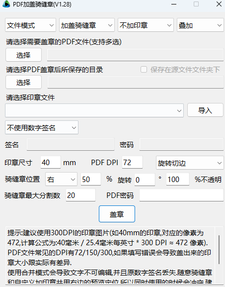 PDF加盖骑缝章工具1.2.8