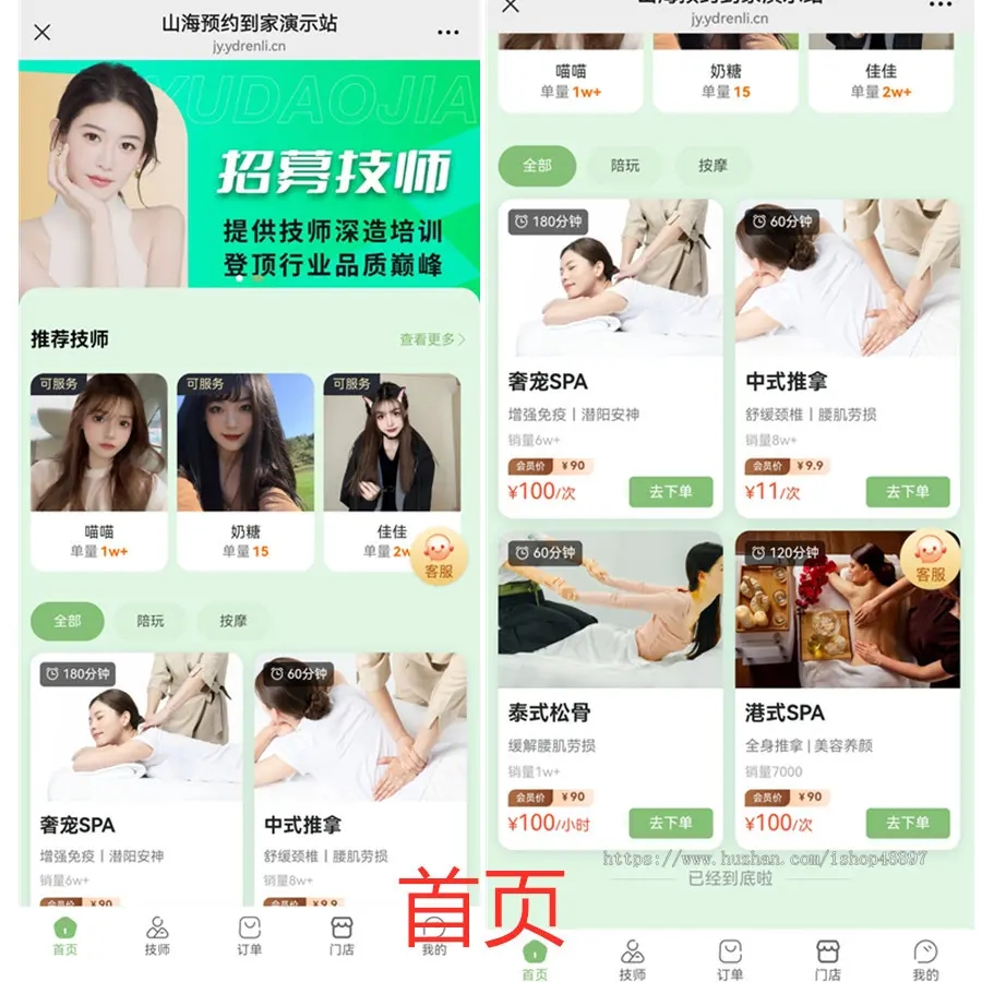 仿东郊到家源码上门预约公众号小程序同城按派单摩家政足浴服务SPA技师